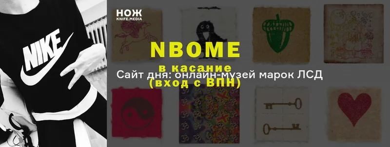 Марки NBOMe 1,5мг Асино